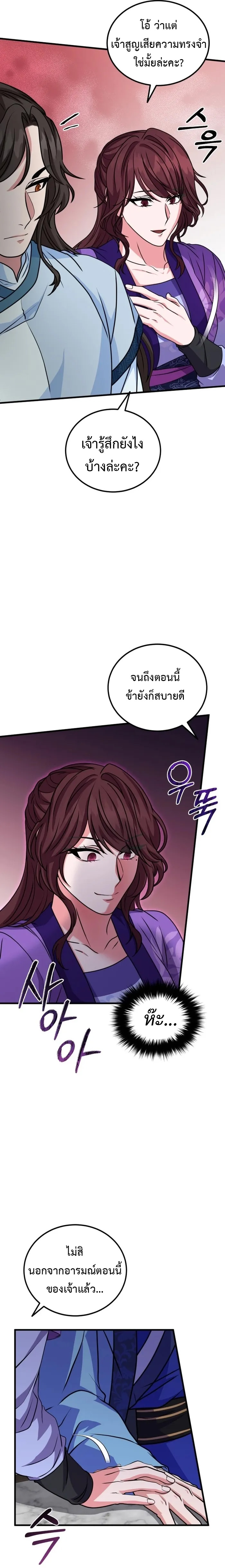 อ่านมังงะ Regression of the Shattering Sword ตอนที่ 8/11.jpg