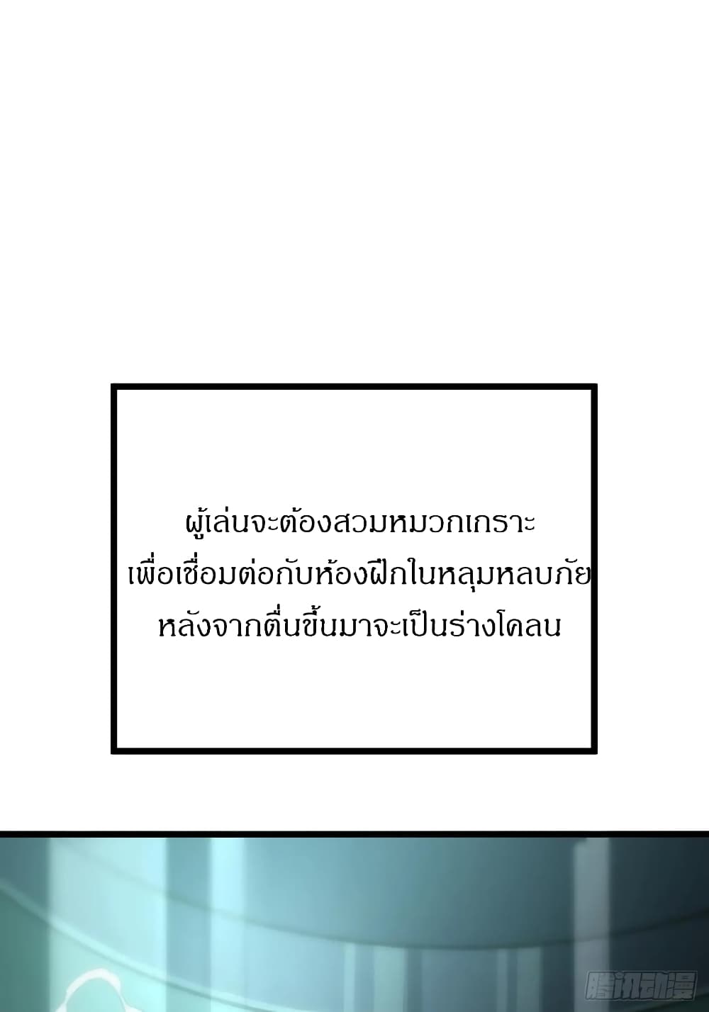 อ่านมังงะ This Game Is Too Realistic ตอนที่ 2/116.jpg