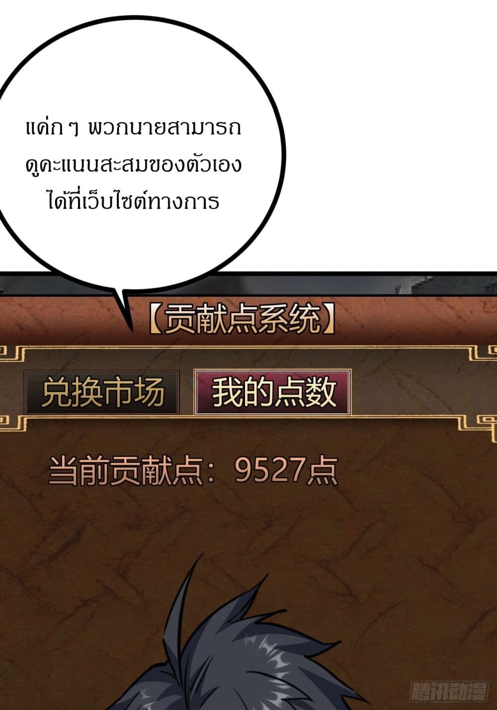 อ่านมังงะ This Game Is Too Realistic ตอนที่ 7/11.jpg