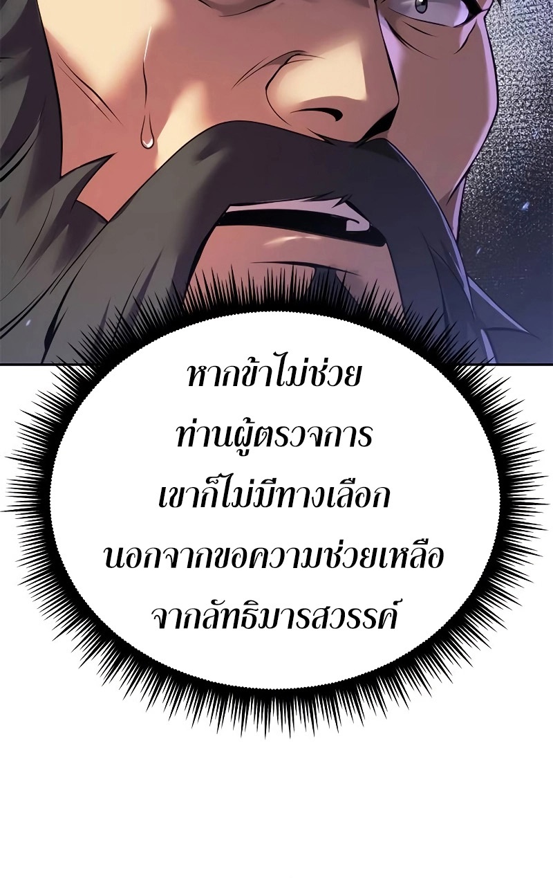 อ่านมังงะ Chronicles of the Demon Faction ตอนที่ 61/11.jpg