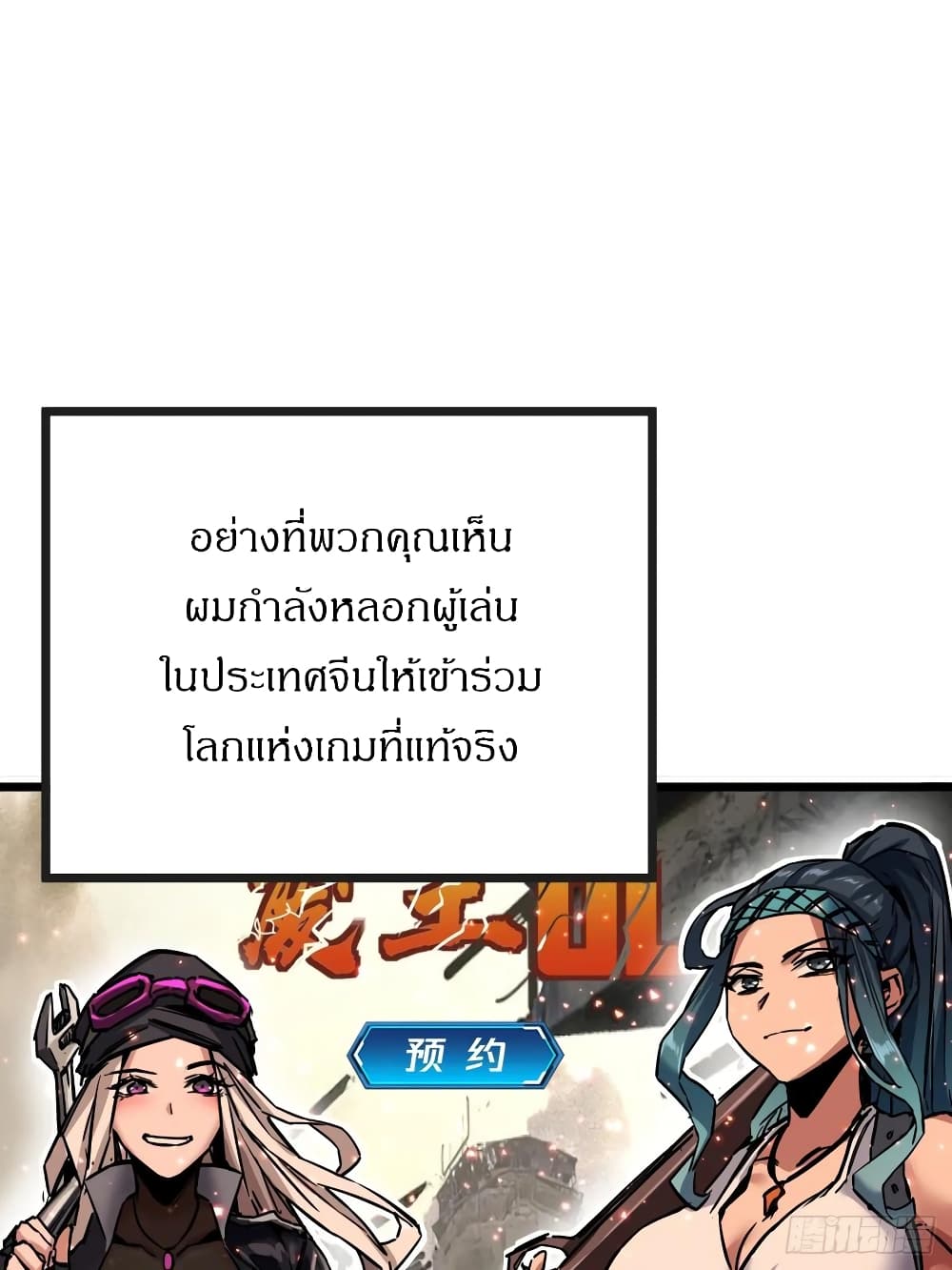 อ่านมังงะ This Game Is Too Realistic ตอนที่ 2/11.jpg