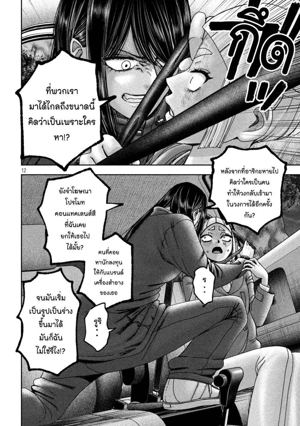 อ่านมังงะ Watashi no Arika ตอนที่ 49/11.jpg