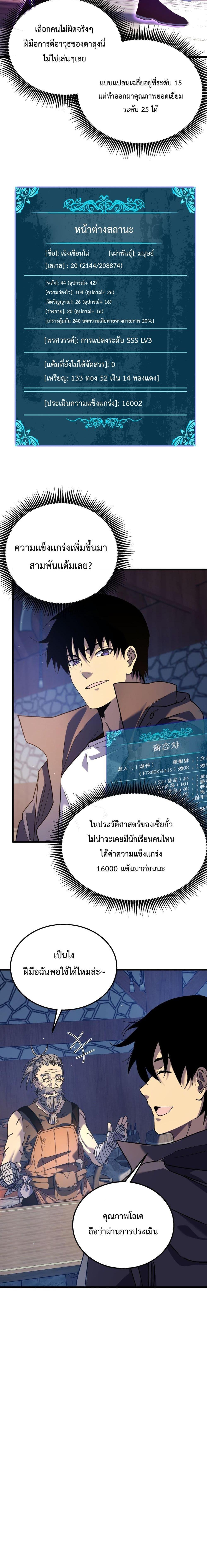 อ่านมังงะ My Passive Skills Are Invincible ตอนที่ 19/11.jpg