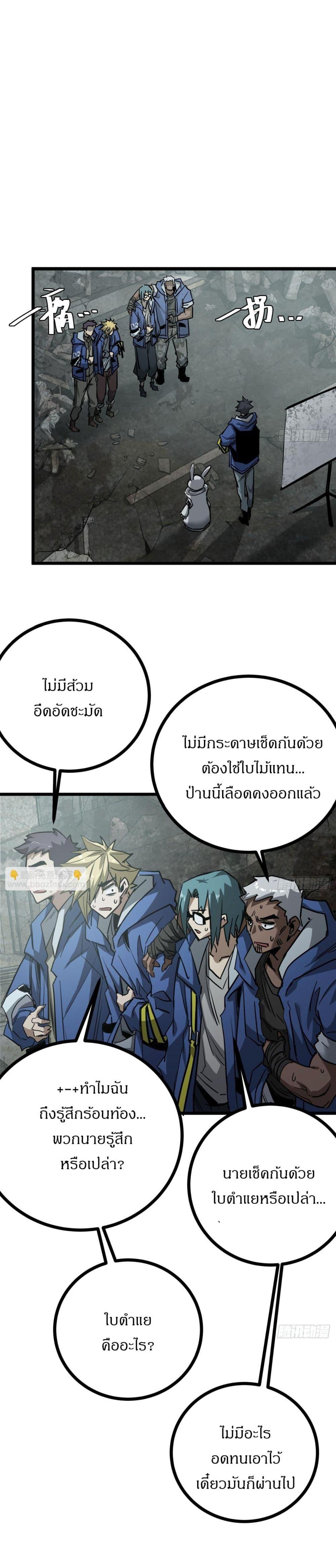 อ่านมังงะ This Game Is Too Realistic ตอนที่ 10/11.jpg