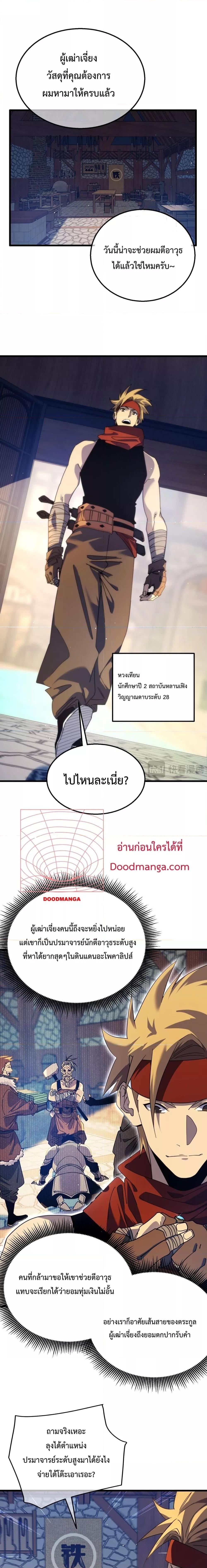 อ่านมังงะ My Passive Skills Are Invincible ตอนที่ 19/12.jpg