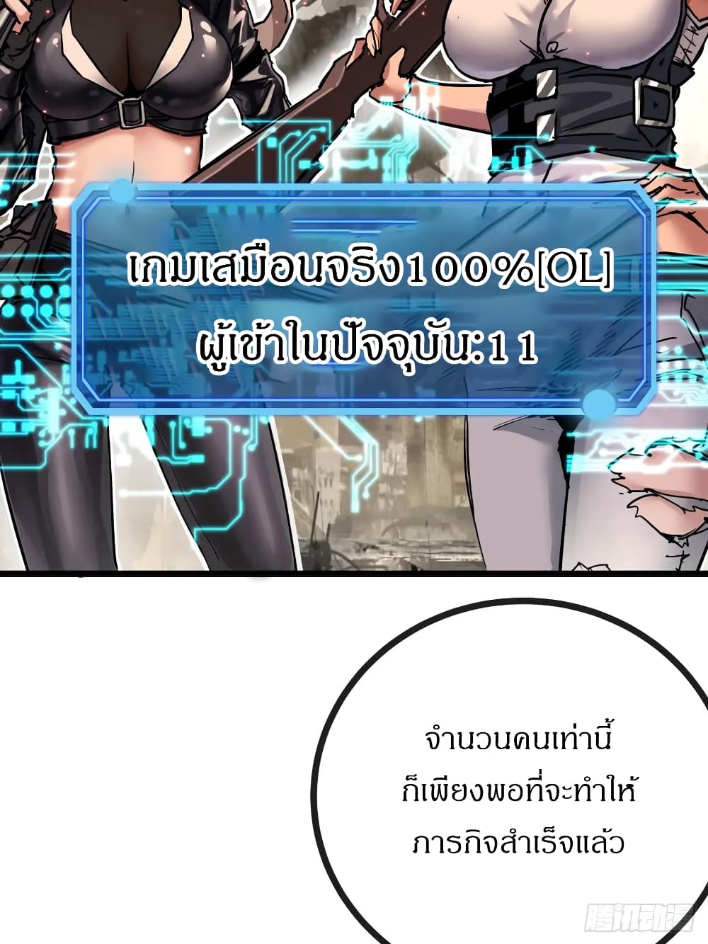 อ่านมังงะ This Game Is Too Realistic ตอนที่ 2/12.jpg