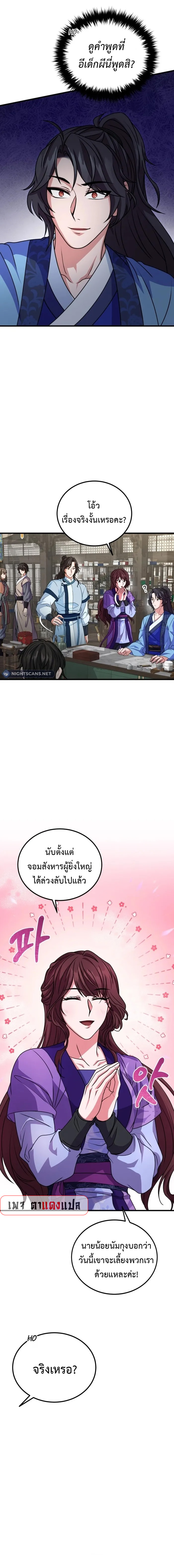 อ่านมังงะ Regression of the Shattering Sword ตอนที่ 8/13.jpg