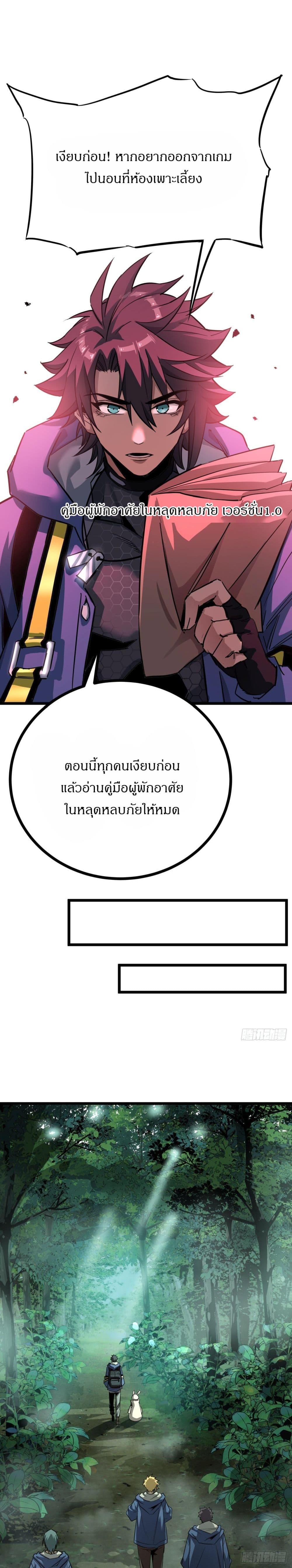 อ่านมังงะ This Game Is Too Realistic ตอนที่ 5/13.jpg