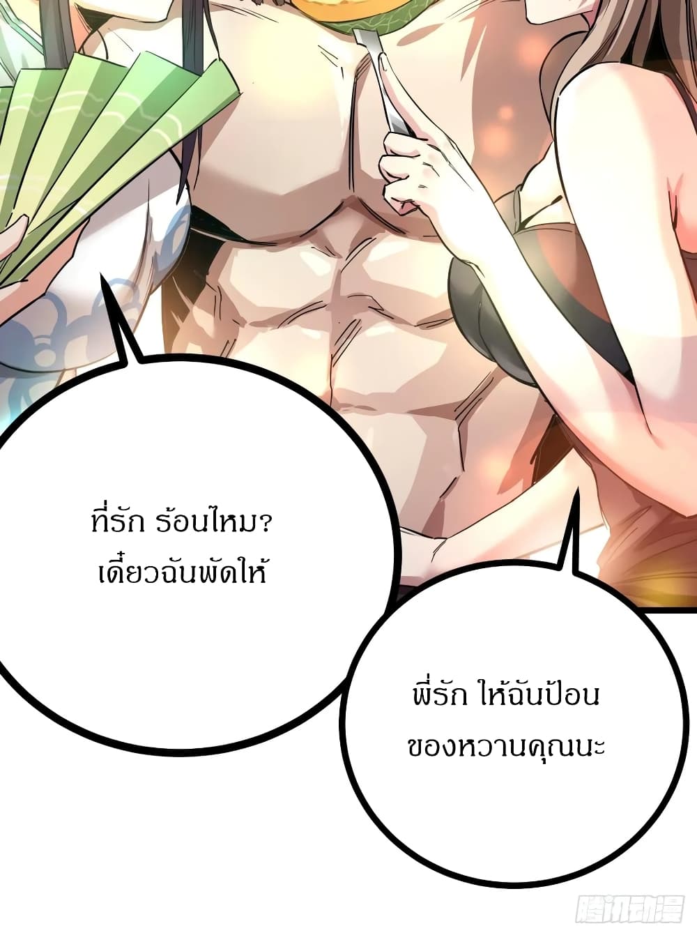 อ่านมังงะ This Game Is Too Realistic ตอนที่ 2/146.jpg