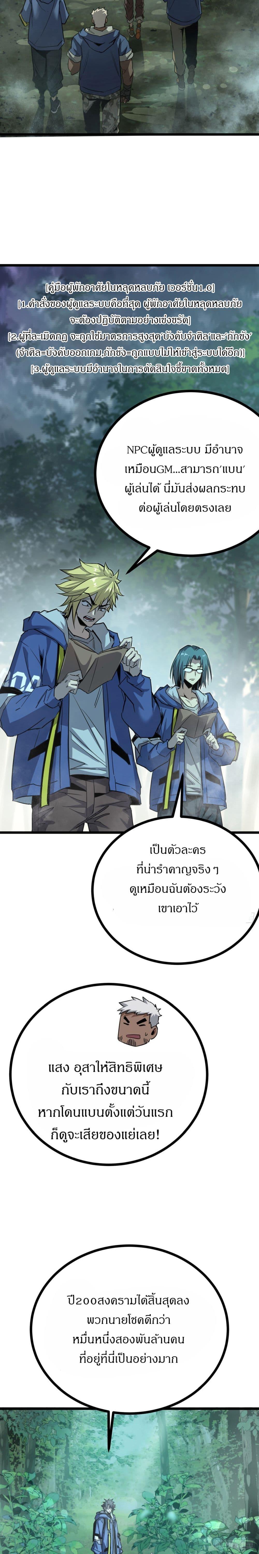 อ่านมังงะ This Game Is Too Realistic ตอนที่ 5/14.jpg