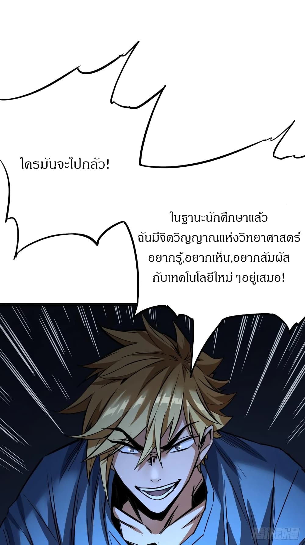 อ่านมังงะ This Game Is Too Realistic ตอนที่ 2/147.jpg