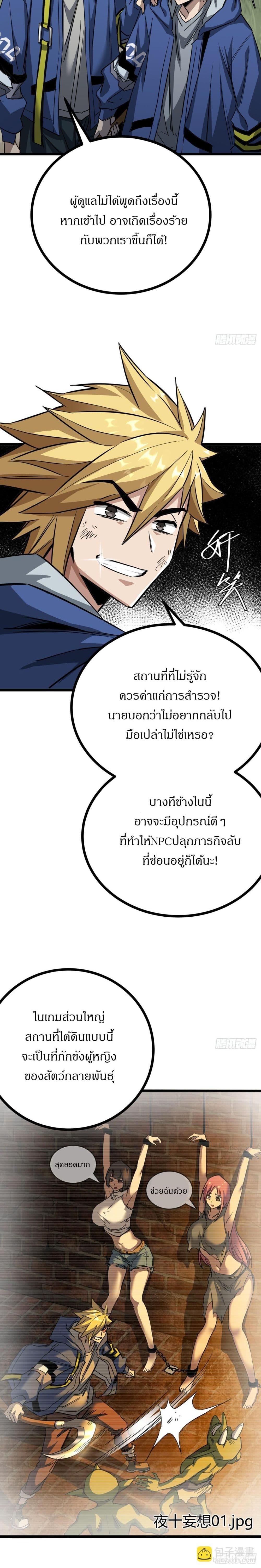 อ่านมังงะ This Game Is Too Realistic ตอนที่ 11/14.jpg