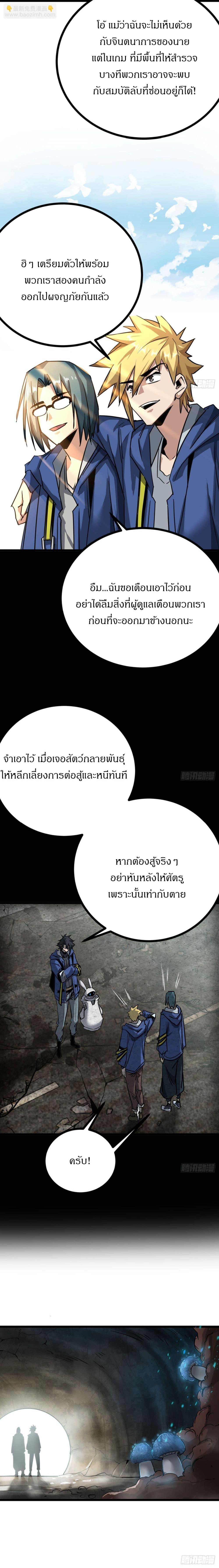 อ่านมังงะ This Game Is Too Realistic ตอนที่ 11/16.jpg