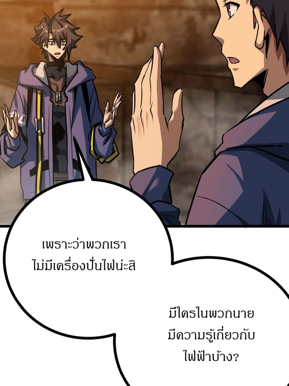 อ่านมังงะ This Game Is Too Realistic ตอนที่ 7/17.jpg