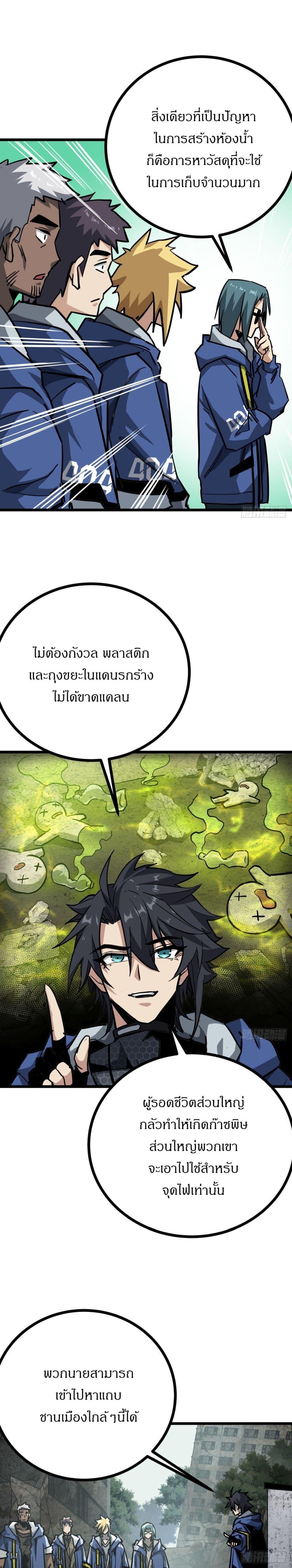 อ่านมังงะ This Game Is Too Realistic ตอนที่ 10/17.jpg