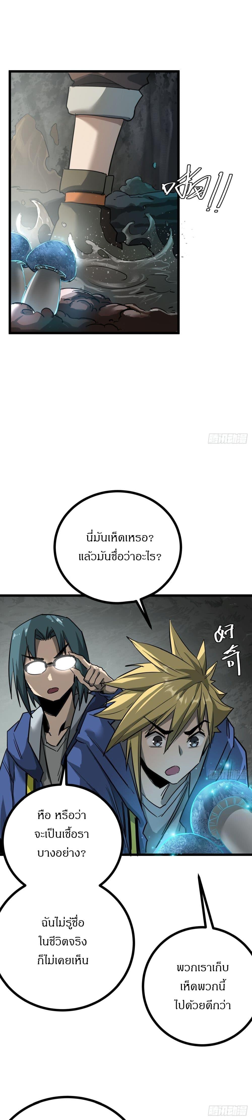 อ่านมังงะ This Game Is Too Realistic ตอนที่ 11/17.jpg