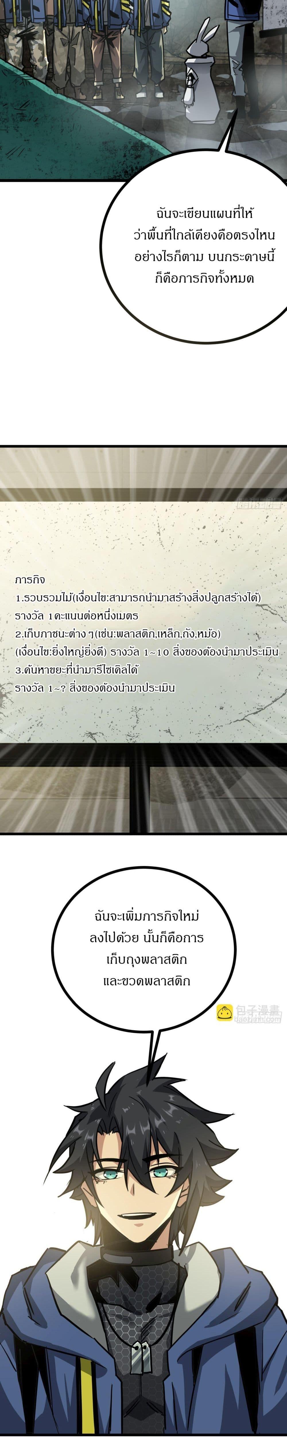 อ่านมังงะ This Game Is Too Realistic ตอนที่ 10/18.jpg