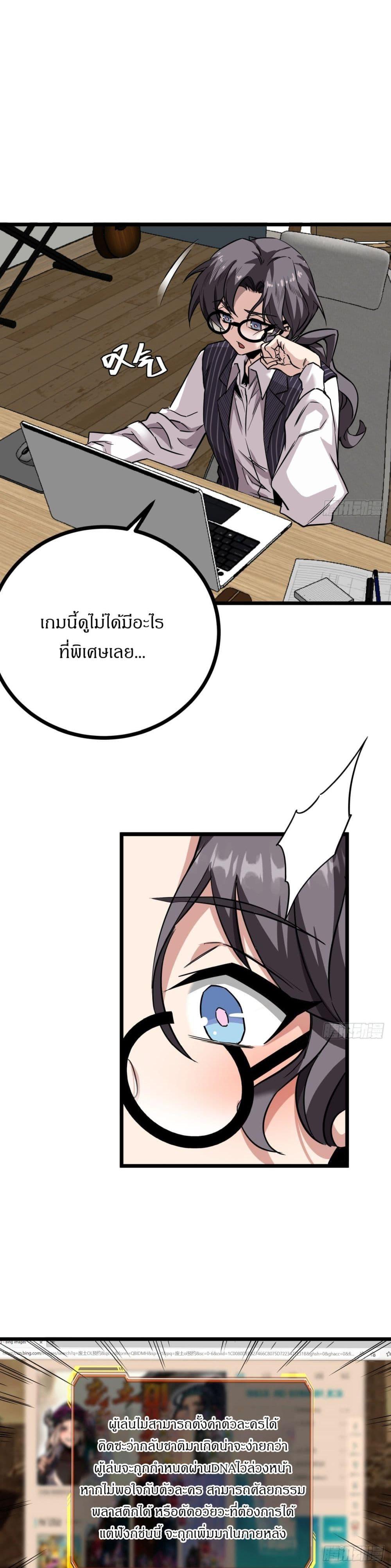 อ่านมังงะ This Game Is Too Realistic ตอนที่ 9/18.jpg