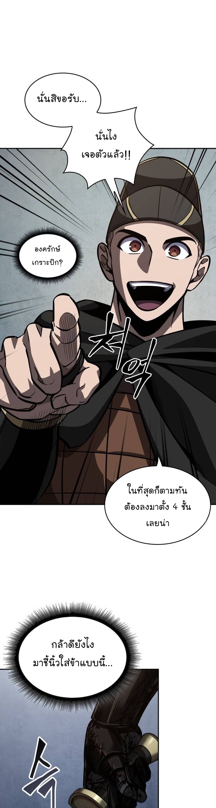 อ่านมังงะ Nano Machine ตอนที่ 199/18.jpg