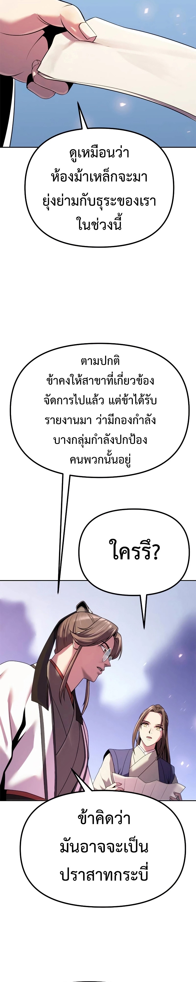 อ่านมังงะ Chronicles of the Demon Faction ตอนที่ 61/18.jpg