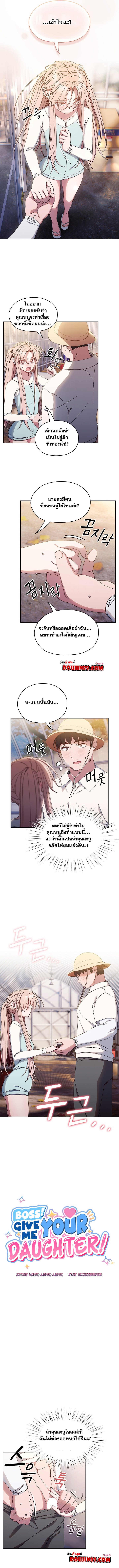 อ่านมังงะ Boss! Give Me Your Daughter! ตอนที่ 13/1.jpg