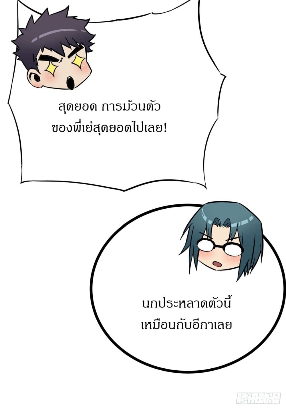 อ่านมังงะ This Game Is Too Realistic ตอนที่ 6/19.jpg