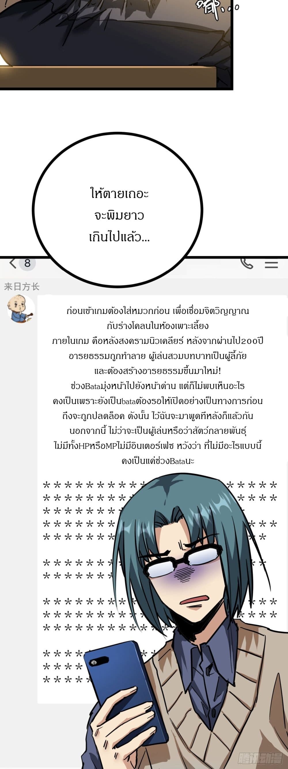 อ่านมังงะ This Game Is Too Realistic ตอนที่ 8/19.jpg