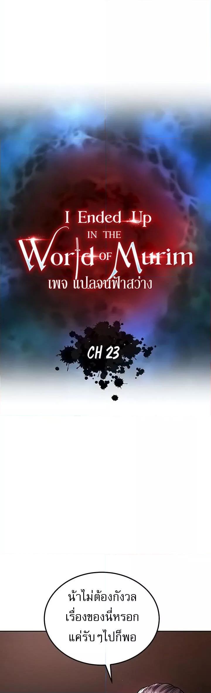 อ่านมังงะ I Ended Up in the World of Murim ตอนที่ 23/1.jpg