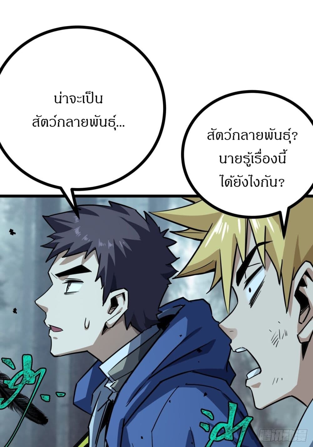 อ่านมังงะ This Game Is Too Realistic ตอนที่ 6/20.jpg