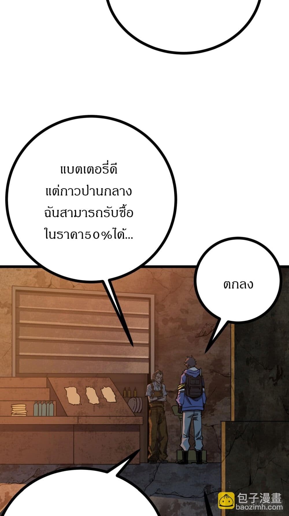 อ่านมังงะ This Game Is Too Realistic ตอนที่ 4/20.jpg