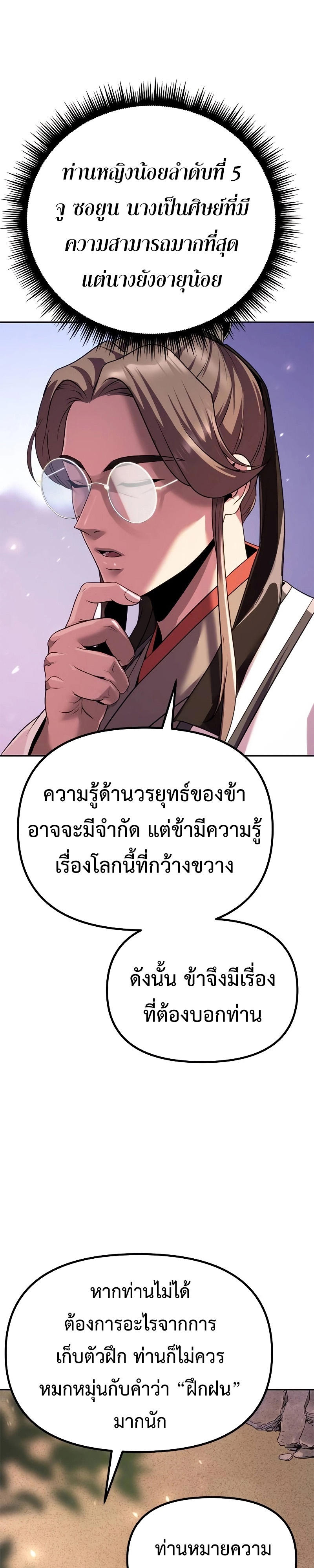 อ่านมังงะ Chronicles of the Demon Faction ตอนที่ 61/20.jpg