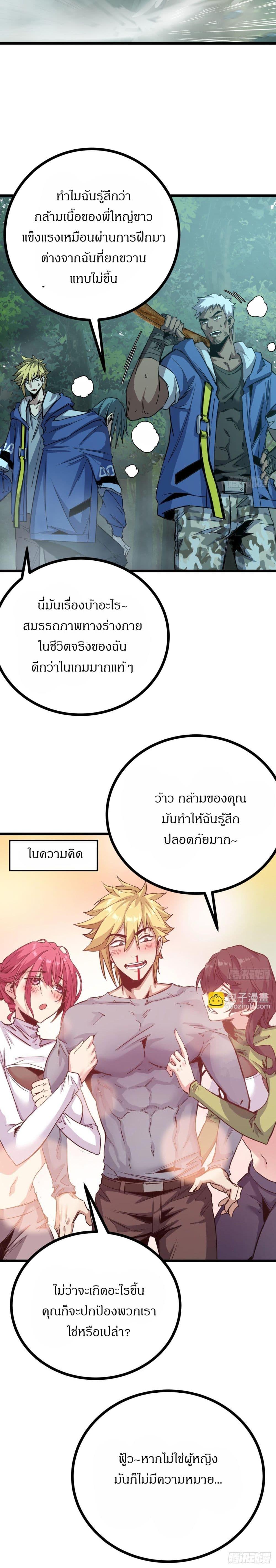 อ่านมังงะ This Game Is Too Realistic ตอนที่ 5/20.jpg