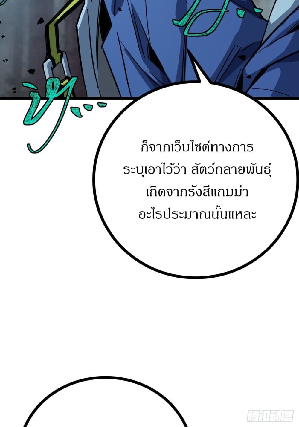 อ่านมังงะ This Game Is Too Realistic ตอนที่ 6/21.jpg