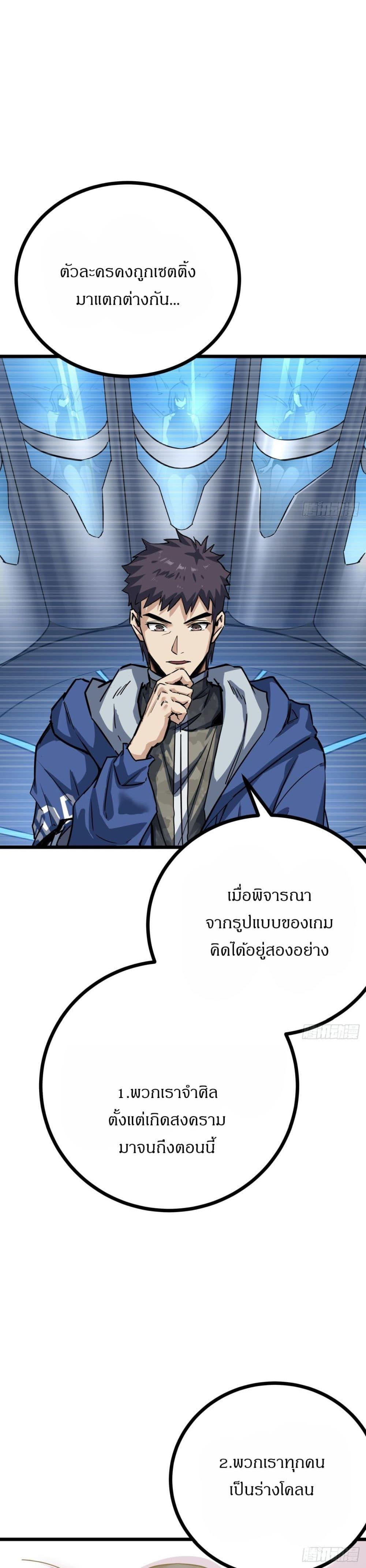 อ่านมังงะ This Game Is Too Realistic ตอนที่ 5/21.jpg