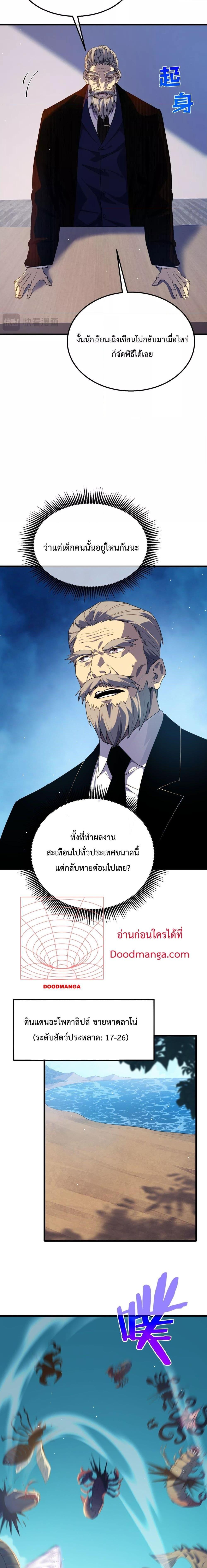 อ่านมังงะ My Passive Skills Are Invincible ตอนที่ 19/2.jpg