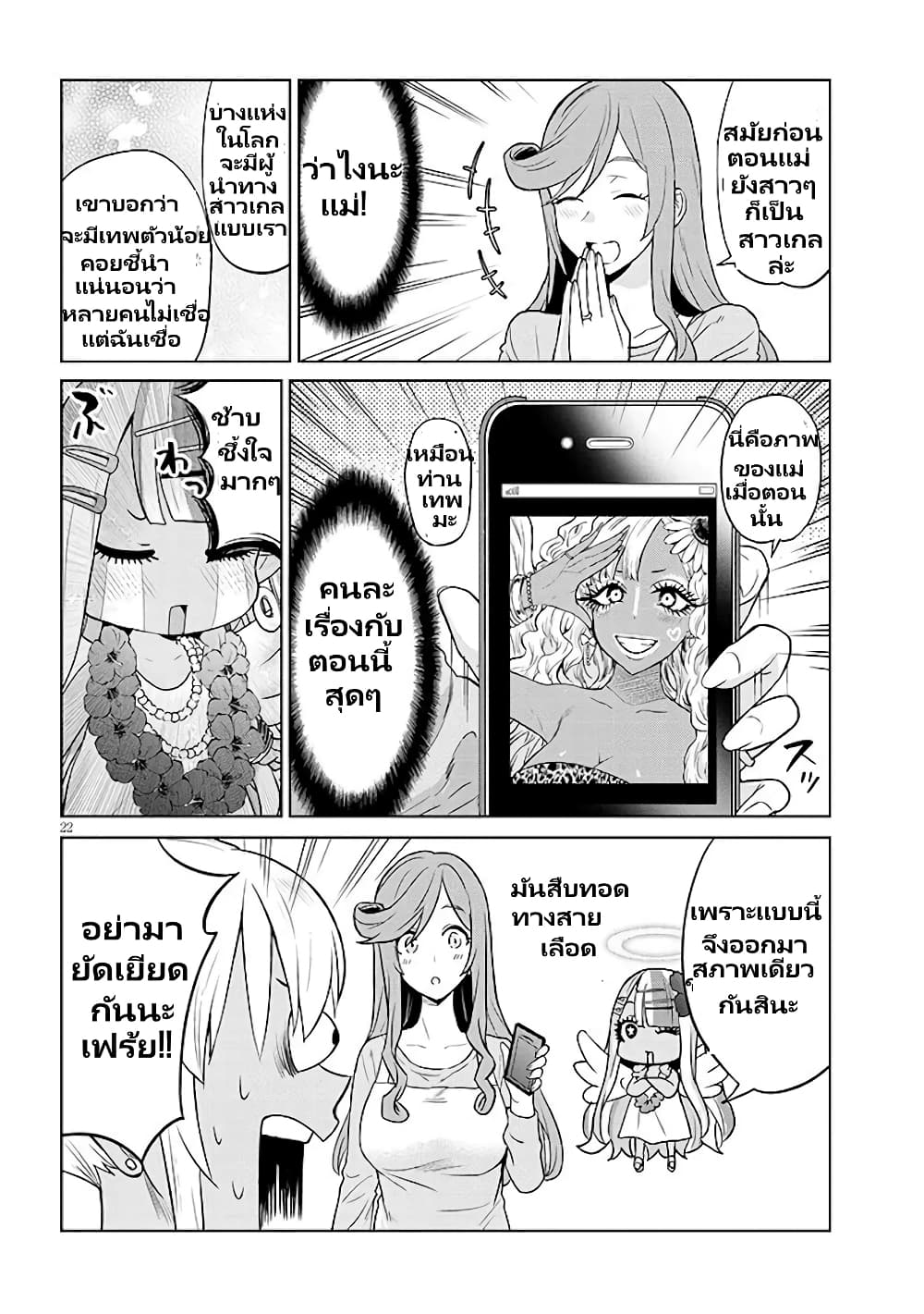 อ่านมังงะ Gal Gohan ตอนที่ 1/21.jpg