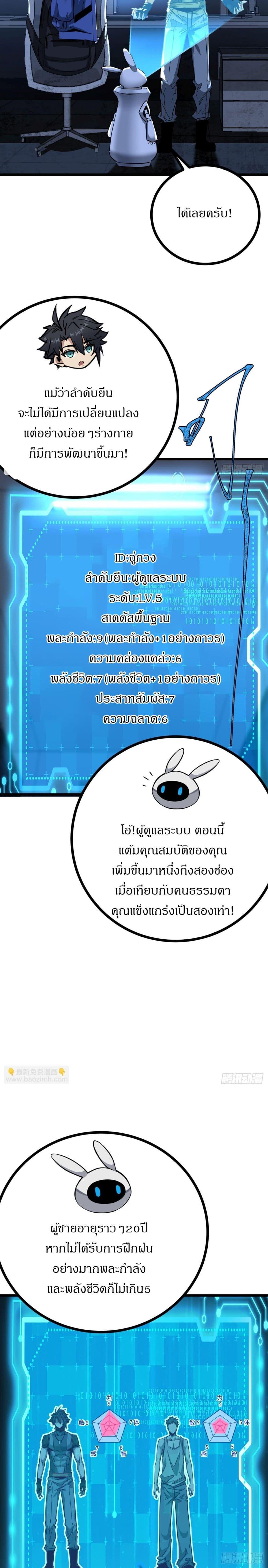 อ่านมังงะ This Game Is Too Realistic ตอนที่ 9/2.jpg