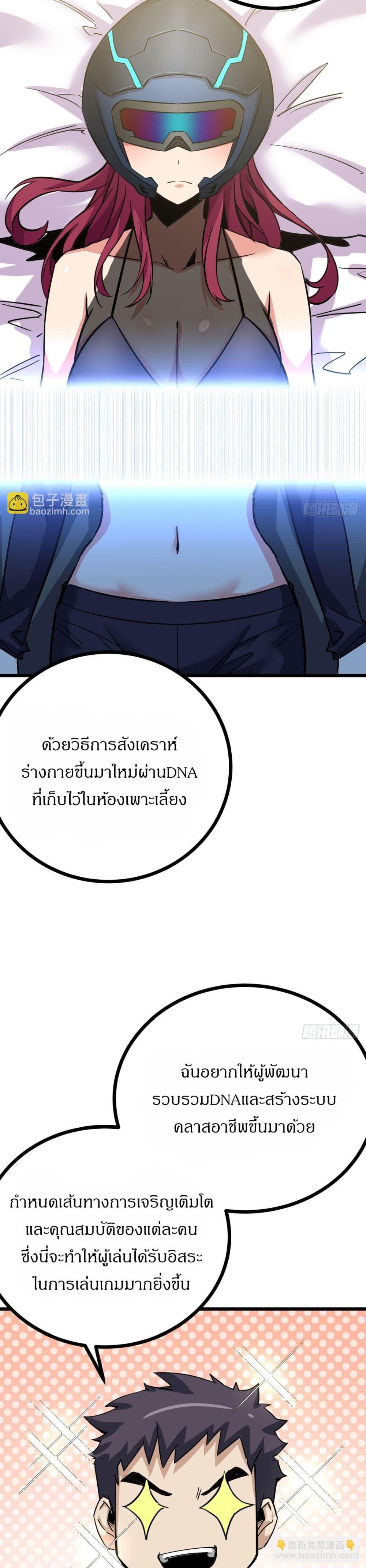 อ่านมังงะ This Game Is Too Realistic ตอนที่ 5/22.jpg