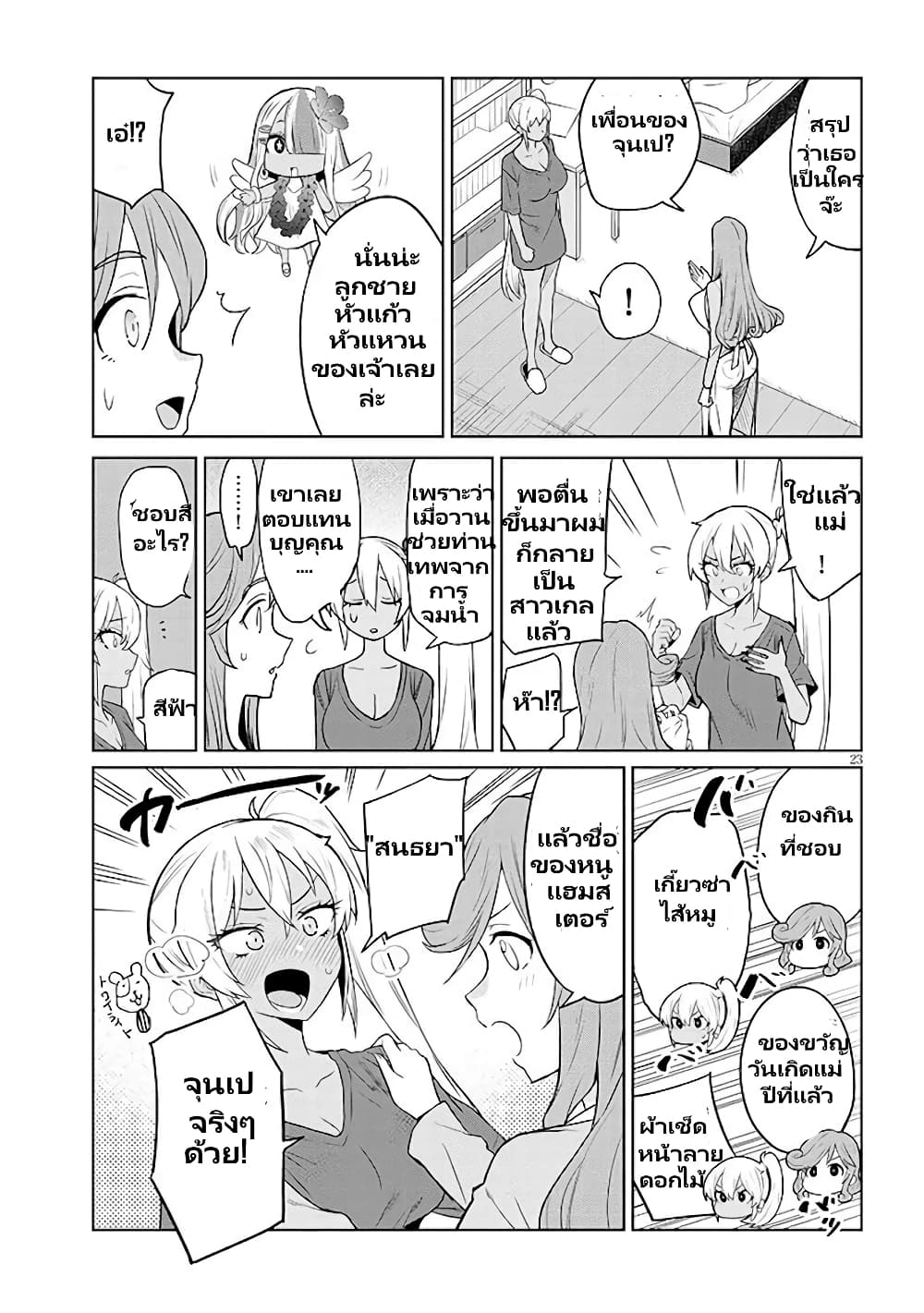 อ่านมังงะ Gal Gohan ตอนที่ 1/22.jpg