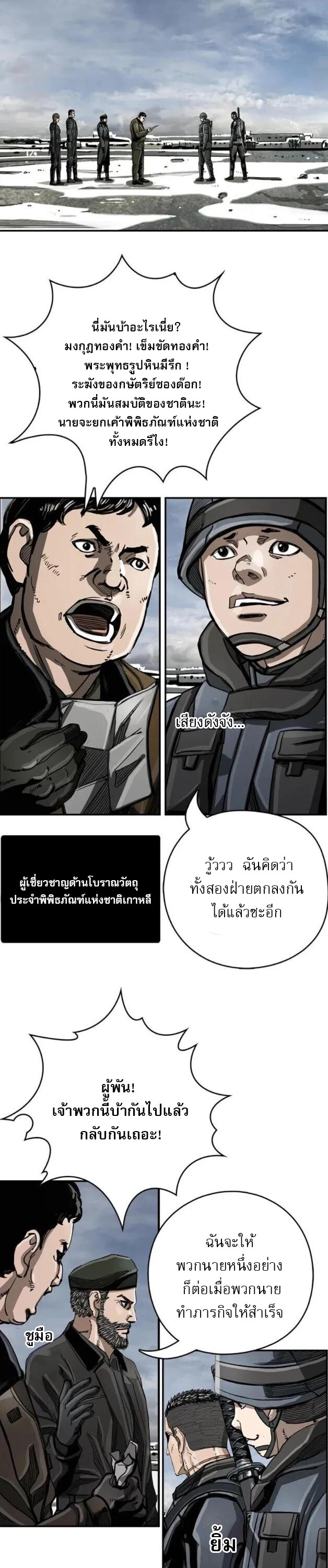 อ่านมังงะ The First Hunter ตอนที่ 23/23.jpg