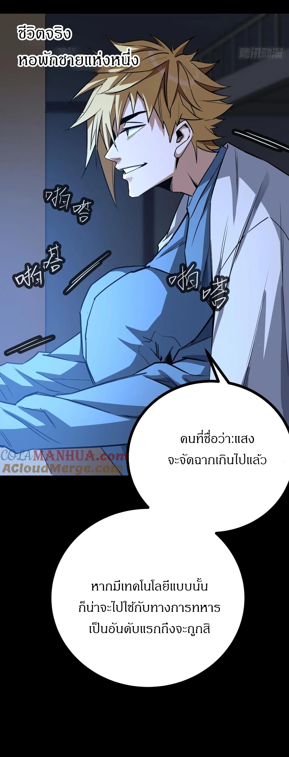 อ่านมังงะ This Game Is Too Realistic ตอนที่ 2/2.jpg