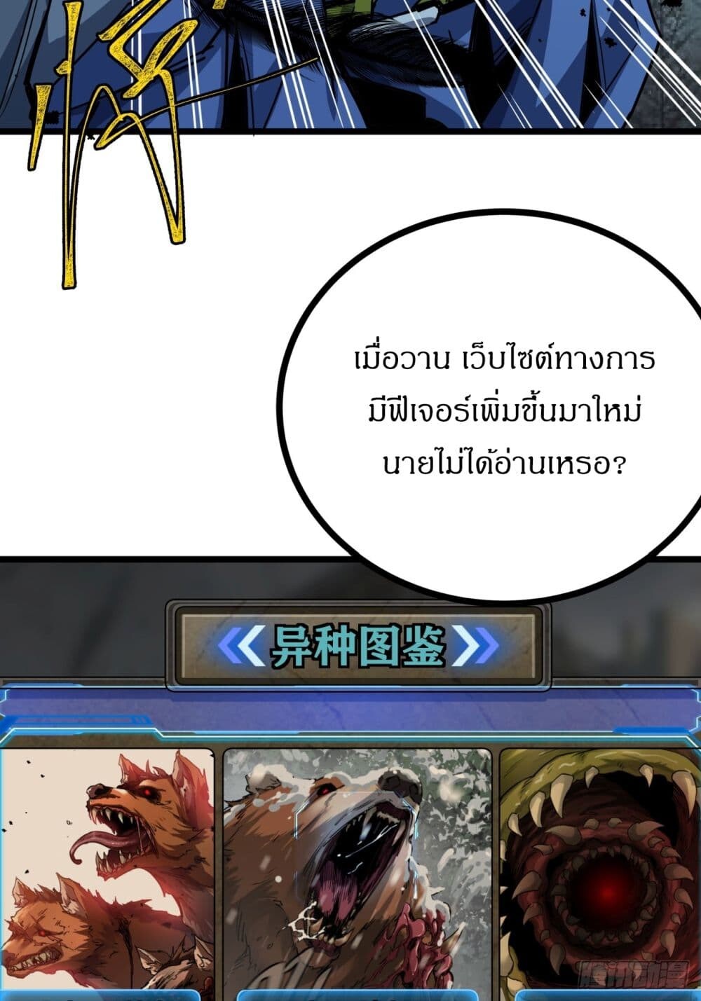 อ่านมังงะ This Game Is Too Realistic ตอนที่ 6/23.jpg