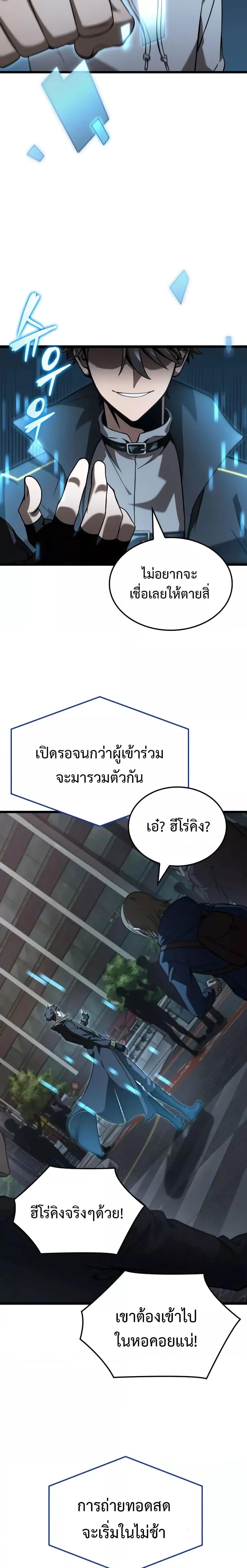 อ่านมังงะ Insanely Talented Player ตอนที่ 33/23.jpg