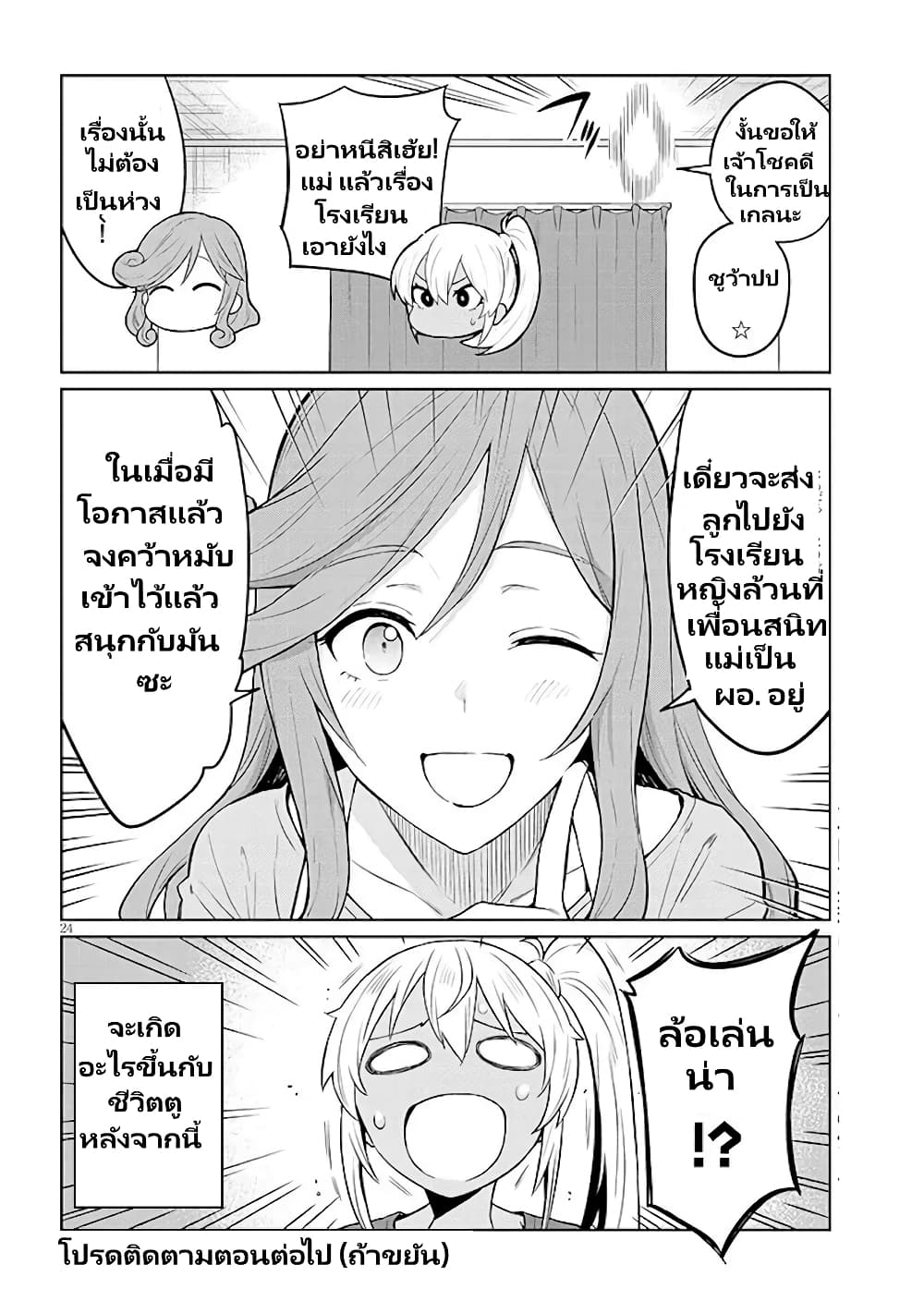 อ่านมังงะ Gal Gohan ตอนที่ 1/23.jpg