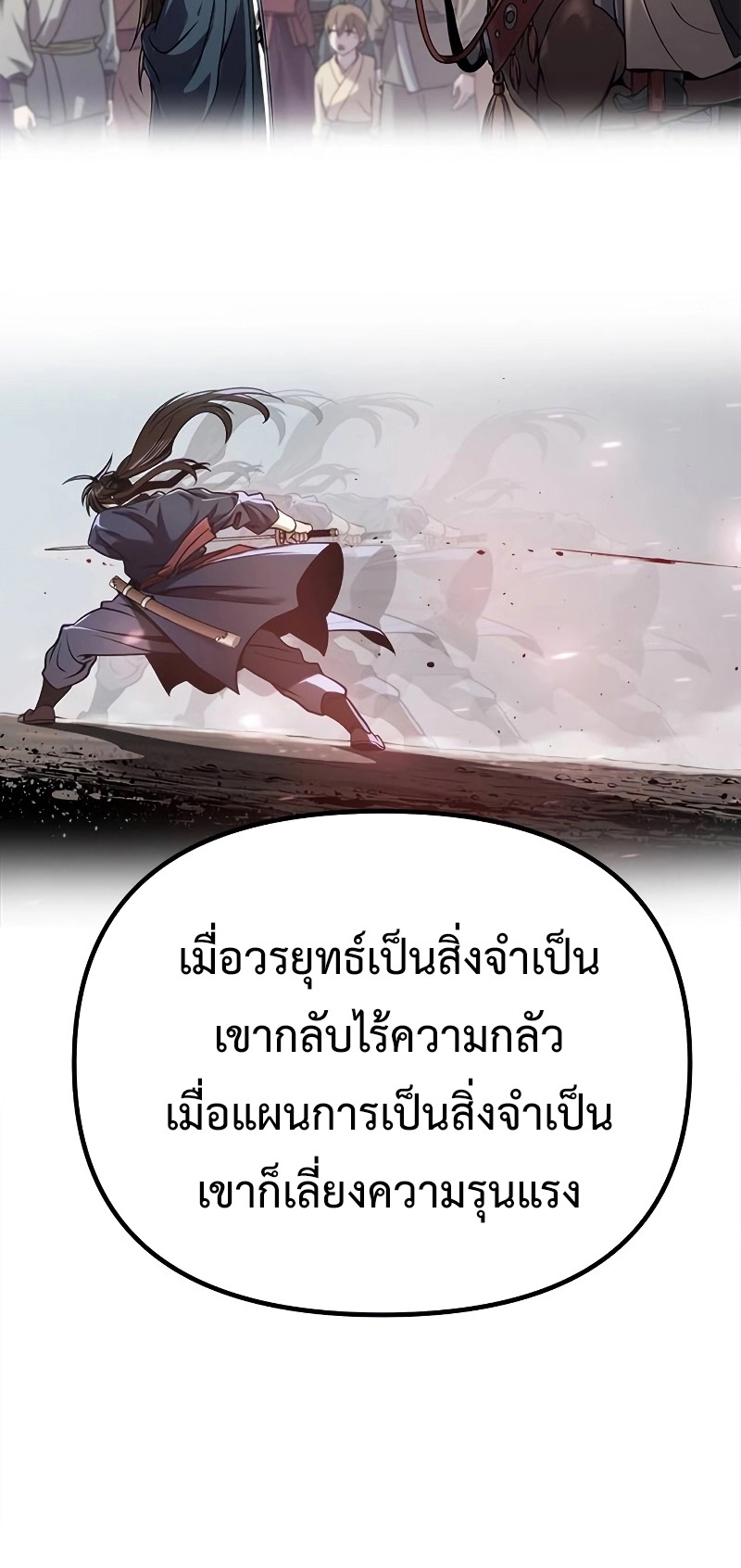 อ่านมังงะ Chronicles of the Demon Faction ตอนที่ 61/23.jpg