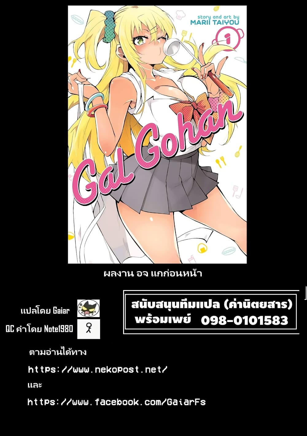 อ่านมังงะ Gal Gohan ตอนที่ 1/24.jpg