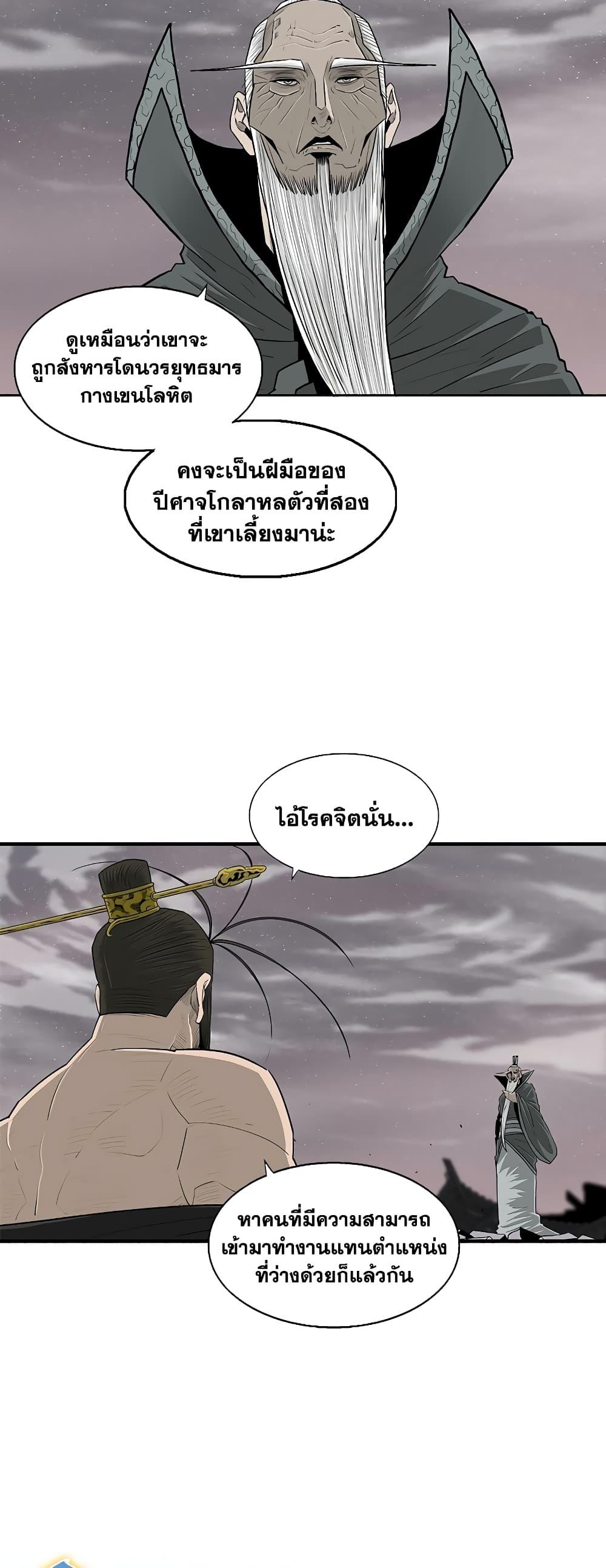 อ่านมังงะ Legend of the Northern Blade ตอนที่ 182/24.jpg