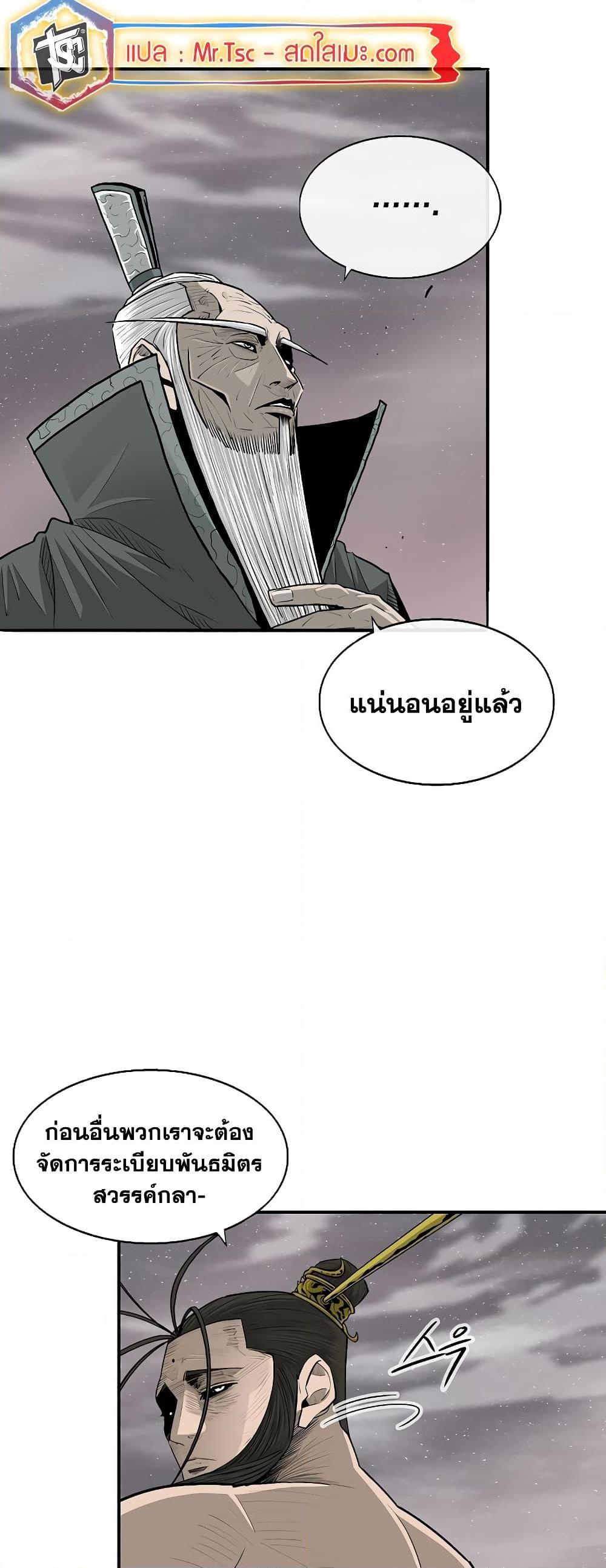 อ่านมังงะ Legend of the Northern Blade ตอนที่ 182/25.jpg