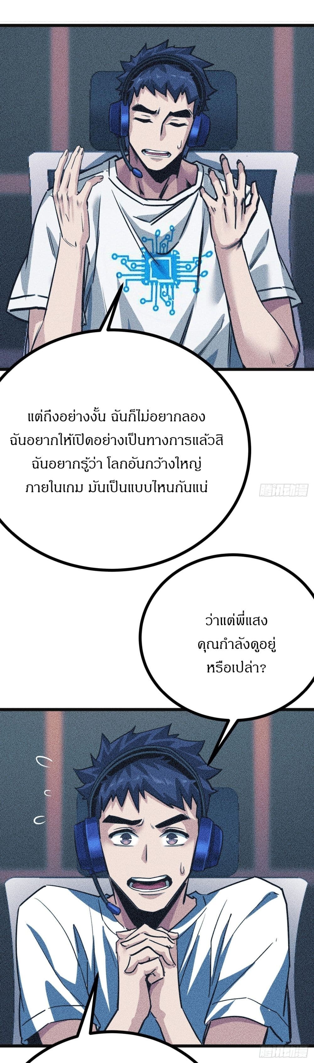 อ่านมังงะ This Game Is Too Realistic ตอนที่ 8/27.jpg