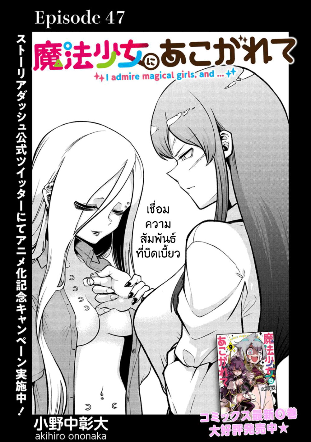 อ่านมังงะ Looking up to Magical Girls ตอนที่ 47/2.jpg